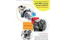 انتشار فراخوان دومین مسابقه عکاسی آرمانشهر کودکان