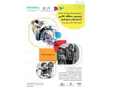 انتشار فراخوان دومین مسابقه عکاسی آرمانشهر کودکان