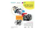 انتشار فراخوان دومین مسابقه عکاسی آرمانشهر کودکان