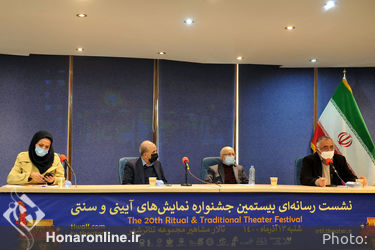 نشست خبری بیستمین جشنواره نمایش‌های آیینی و سنتی در تئاتر شهر