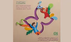 کارگاه‌های آموزشی جشنواره ۳۳ فیلم کودک در دسترس علاقه‌مندان