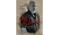 امیر آقایی روی صحنه می‌رود