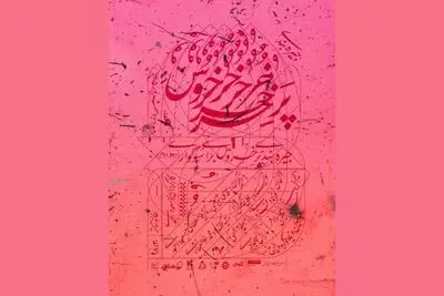 «جیره‌بندی پر خروس برای سوگواری» به صحنه می‌رود