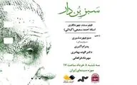 نمایش «سبز بُن دار» ساخته منوچهر مشیری در موزه سینما