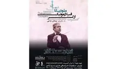 برج آزادی میزبان اجرای ارکستر فیلارمونیک ملودیکا