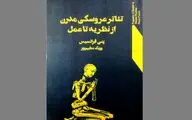 تشریح فراز و نشیب تئاتر عروسکی در کتابی از پنی فرانسیس | هنر عروسکی  رسانه‌ای قدرتمند