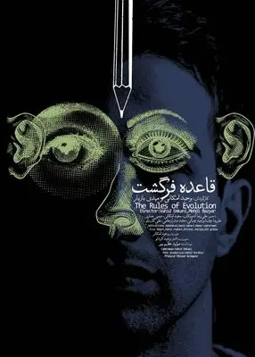 نمایشگاه پژوهشی «قاعده فرگشت» در گالری تابستان برپا می شود