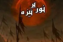 نمایش «نور بر نیزه»  روی صحنه می‌رود