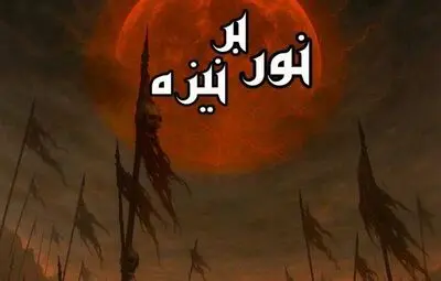 نمایش «نور بر نیزه»  روی صحنه می‌رود