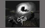موزیک ویدیو 