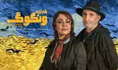 آغاز بلیت‌فروشی «باد زرد - ونگوگ» از امروز 
