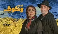 آغاز بلیت‌فروشی «باد زرد - ونگوگ» از امروز 
