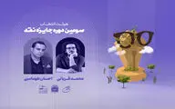 هیئت انتخاب سومین دوره جایزه نقد «دوزیست» معرفی شد/ ۲۴۰ اثر ارسال شد