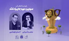 هیئت انتخاب سومین دوره جایزه نقد «دوزیست» معرفی شد/ ۲۴۰ اثر ارسال شد