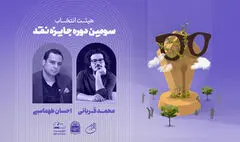هیئت انتخاب سومین دوره جایزه نقد «دوزیست» معرفی شد/ ۲۴۰ اثر ارسال شد