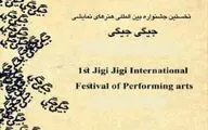 معرفی جشنواره بین المللی هنرهای نمایشی 