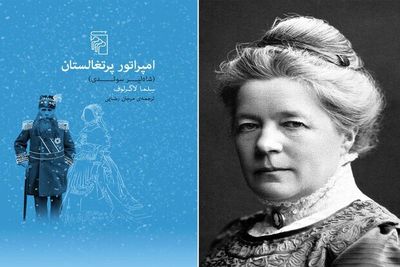 “The Emperor of Portugalia” comes to Iranian bookstores