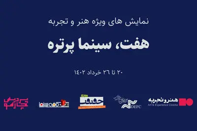 در پردیس چارسوی تهران؛
هفت مستند پرتره کم‌یاب از مشاهیر تاریخ سینما روی پرده می‌رود