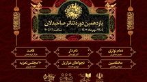 انتشار برنامه بخش تئاتر خیابانی یازدهمین دوره تئاتر صاحبدلان
