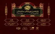 انتشار برنامه بخش تئاتر خیابانی یازدهمین دوره تئاتر صاحبدلان