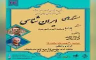 نمایش نسخه مرمت شده فیلم مستند «باد صبا» اثر آلبر لاموریس