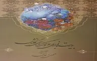 مجموعه داستان 