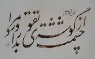 شاعری که ایران و تاجیکستان را به هم پیوند زده است / نمایشگاه مجازی 