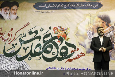 آیین گرامیداشت هفته دفاع مقدس