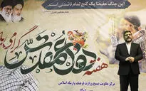 آیین گرامیداشت هفته دفاع مقدس