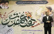 آیین گرامیداشت هفته دفاع مقدس