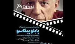 نمایش مستند شاعرانه «گرنیکا» در موزه هنرهای معاصر تهران