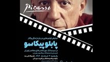 نمایش مستند شاعرانه «گرنیکا» در موزه هنرهای معاصر تهران