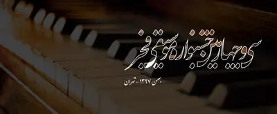 استقبال از فراخوان سی‌ و‌ چهارمین جشنواره موسیقی فجر