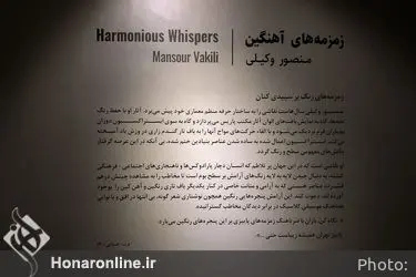 نمایشگاه آثار منصور وکیلی در گالری شیرین