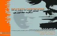 نمایشگاه طراحی پرتره در فرهنگسرای اشراق خدابنده افتتاح شد