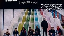 پخش «اکستریم» در سامانه هاشور آغاز شد