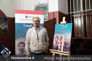 اکران خصوصی فیلم سینمایی " بی صدا " در موزه سینما