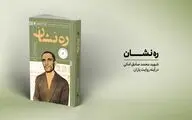 پژواک گلوله علیه کاپیتولاسیون در بازار کتاب پیچید