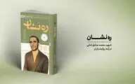 پژواک گلوله علیه کاپیتولاسیون در بازار کتاب پیچید