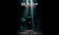 مستند «سرطان اجتماع» تماشایی شد/ روایتی بی‌پرده از فساد
