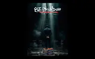 مستند «سرطان اجتماع» تماشایی شد/ روایتی بی‌پرده از فساد
