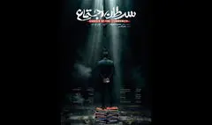 مستند «سرطان اجتماع» تماشایی شد/ روایتی بی‌پرده از فساد
