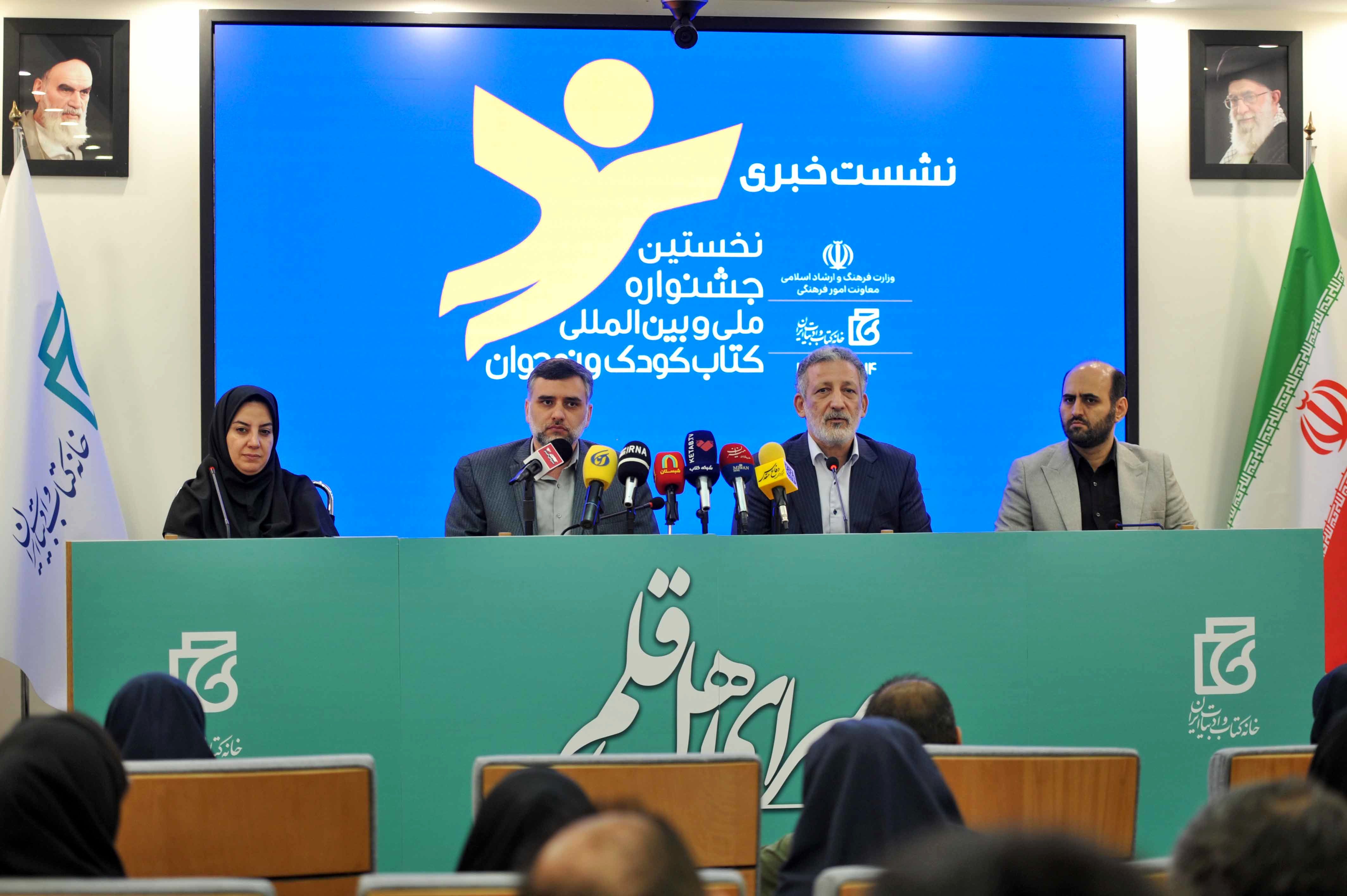 نشست خبری نخستین جشنواره کتاب کودک و نوجوان