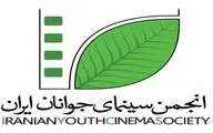 انتشار فراخوان سی و نهمین جشنواره فیلم کوتاه تهران