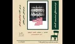 کتاب «میزانسن معاصر» بررسی می‌شود