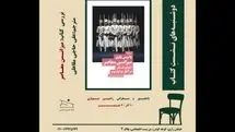 کتاب «میزانسن معاصر» بررسی می‌شود