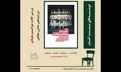 کتاب «میزانسن معاصر» بررسی می‌شود
