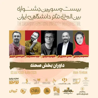 معرفی داوران بخش صحنه‌ای جشنواره تئاتر دانشگاهی