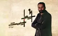 رسول کاهانی در تدارک نمایش جدید