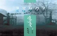 “The Tattooist of Auschwitz” comes to Iranian bookstores